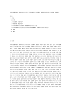 사회체계이론과 생태이론의 개념, 지역사회복지실천에서 생태체계이론의 유용성을 설명하고-1