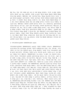 사회체계이론과 생태이론의 개념, 지역사회복지실천에서 생태체계이론의 유용성을 설명하고-3