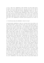 사회체계이론과 생태이론의 개념, 지역사회복지실천에서 생태체계이론의 유용성을 설명하고-4