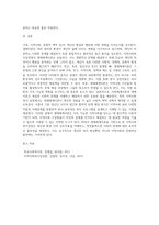 사회체계이론과 생태이론의 개념, 지역사회복지실천에서 생태체계이론의 유용성을 설명하고-5