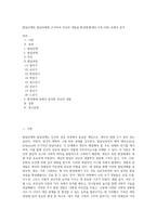 발달단계와 발달과제에 근거하여 자신의 경험을 환경체계(개인,가족,사회) 속에서 분석-1