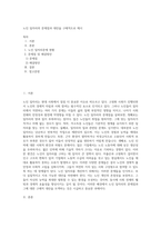 노인 일자리의 문제점과 대안을 구체적으로 제시-1