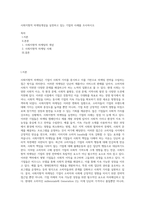 사회지향적 마케팅개념을 실천하고 있는 기업의 사례를 조사하시오 (32)-1
