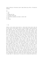 사회복지 패러다임과 지역사회복지의 환경이 어떻게 변화하는지를 파악하고 지역사회복지의 실천방향을 (4)-1