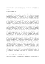 사회복지 패러다임과 지역사회복지의 환경이 어떻게 변화하는지를 파악하고 지역사회복지의 실천방향을 (4)-3