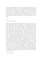 보웬의 가족치료 모델을 한 페이지 내로 요약하고 자신의 가족에 적용하여 가족평가와 함께 소감을 작성-2
