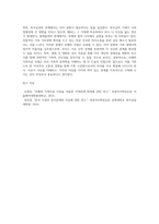 보웬의 가족치료 모델을 한 페이지 내로 요약하고 자신의 가족에 적용하여 가족평가와 함께 소감을 작성-12
