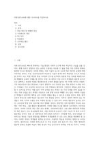 미래 원격교육에 대한 시나리오를 작성하시오 (14)-1