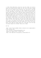 미래 원격교육에 대한 시나리오를 작성하시오 (14)-6