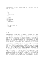 사회주의적 복지체제 국가중 하나를 선택하여 가족정책에 대해 조사하고, 본인이 생각하는 장단점에 대해 서술하시오 (4)-1