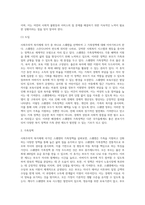 사회주의적 복지체제 국가중 하나를 선택하여 가족정책에 대해 조사하고, 본인이 생각하는 장단점에 대해 서술하시오 (4)-3