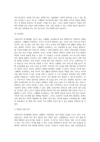 사회주의적 복지체제 국가중 하나를 선택하여 가족정책에 대해 조사하고, 본인이 생각하는 장단점에 대해 서술하시오 (4)-6