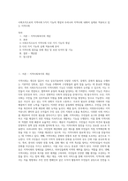 사회조직으로의 지역사회 5가지 기능의 개념과 우리나라 지역사회 내에서 실제로 적용되고 있는 지역사회-1