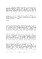 사회조직으로의 지역사회 5가지 기능의 개념과 우리나라 지역사회 내에서 실제로 적용되고 있는 지역사회-2
