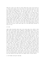 보웬 다세대 가족치료에서 분화된 사람은 사고와 감정이 균형을 이루어 감정적 자제력과 객관적 사고기능을 가지고 (1)-6
