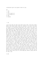 노숙인에 대해 기능론적 시각과 갈등론적 시각에서 각각 정리-1