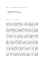 미국의 부모교육역사와 우리나라의 부모교육역사를 정리하시오-1