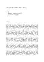 사회적 역할을 수행하면서 발생하는 역할갈등의 내용을 기술-1