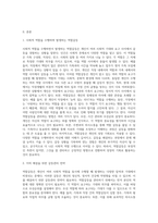 사회적 역할을 수행하면서 발생하는 역할갈등의 내용을 기술-2