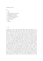 문화관광정책 사례분석-1
