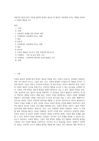 바람직한 환경구성이 아동을 둘러싼 환경의 중요성 및 환경이 아동에게 미치는 영향을 진단하고 아동의 행동을 지도-1