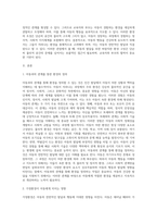 바람직한 환경구성이 아동을 둘러싼 환경의 중요성 및 환경이 아동에게 미치는 영향을 진단하고 아동의 행동을 지도-2