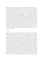 바람직한 환경구성이 아동을 둘러싼 환경의 중요성 및 환경이 아동에게 미치는 영향을 진단하고 아동의 행동을 지도-4