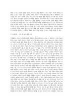 바람직한 환경구성이 아동을 둘러싼 환경의 중요성 및 환경이 아동에게 미치는 영향을 진단하고 아동의 행동을 지도-8