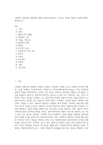 사회복지 전문직의 정체성에 대해서 플렉스(Flexner, 1915)가 주장한 전문직 속성에 대해서 찾아보시고-1