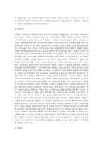 사회복지 전문직의 정체성에 대해서 플렉스(Flexner, 1915)가 주장한 전문직 속성에 대해서 찾아보시고-9