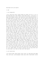 노년기 정신건강의 발달의 영역과 문제점에 대해 논술 (1)-2