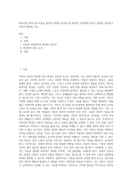 바람직한 환경구성 아동을 둘러싼 환경의 중요성 및 환경이 아동에게 미치는 영향을 진단하고 아동의 행동을 지도-1