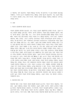 바람직한 환경구성 아동을 둘러싼 환경의 중요성 및 환경이 아동에게 미치는 영향을 진단하고 아동의 행동을 지도-2
