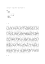 노년기 심리적 특성을 구체적인 예를 들어 설명하시오-1