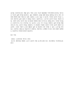 노년기 심리적 특성을 구체적인 예를 들어 설명하시오-4