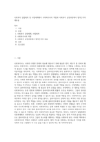 사회복지 입법체계 및 사법체계에서 사회복지사의 역할과 사회복지 실천과정에서 법적근거의 내용을 (1)-1