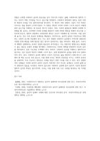 사회복지 윤리와 철학 과제는 이론을 바탕으로 자신이 경험하였거나, 또는 간접 경험-8