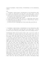 (보건교육) 학교(학생집단), 사업장(근로자집단), 지역사회(취약집단) 중 하나의 현장(대상자)을 선택하여 (2)-1