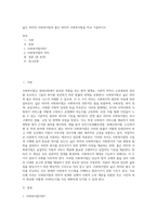 넓은 의미의 사회복지법과 좁은 의미의 사회복지법을 비교 기술하시오 (4)-1