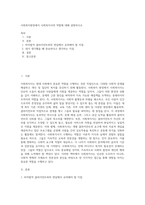 사회복지현장에서 사회복지사의 역할에 대해 설명하시오 (3)-1