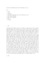 넓은 의미의 사회복지법과 좁은 의미의 사회복지법을 비교 기술 (1)-1