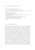 (보건교육) 우리나라 자조집단현황에 대해 작성하시오-1