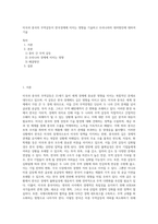 미국과 중국의 무역갈등이 한국경제에 미치는 영향을 기술하고 우리나라의 대처방안에 대하여 기술-1