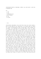 사회복지현장에서  행하여지는  자원봉사활동 시 발생할 수 있는 갈등의 종류와 그 갈등의 관리와 해결방법에 대해-1