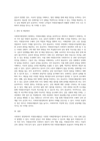 사회복지현장에서  행하여지는  자원봉사활동 시 발생할 수 있는 갈등의 종류와 그 갈등의 관리와 해결방법에 대해-3