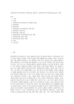 내적타당도와 외적타당도의 저해요인을 설명하고, 내적타당도와 외적타당도를 높이는 방법-1