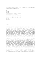 사회복지현장실습의 필요성과 중요성을 정리하고 실습을 통한 사회복지이론과 실제경험에서 느꼈던 차이점에 대한 의견을 제시하시오-1