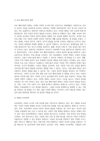 바람직한 보육과정 패러다임의 변화 및 발전 방향성에 대해 논하시오-3