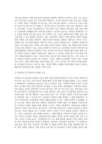 바람직한 보육과정 패러다임의 변화 및 발전 방향성에 대해 논하시오-4