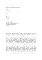 변혁적 리더십과 거래적 리더십의 비교분석 (12)-1